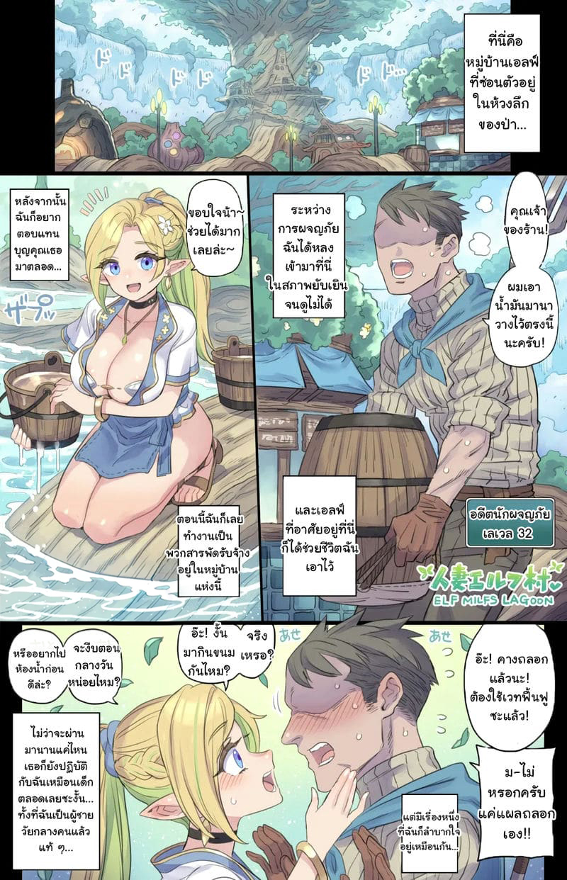 หมู่บ้านภรรยาสาวเอลฟ์